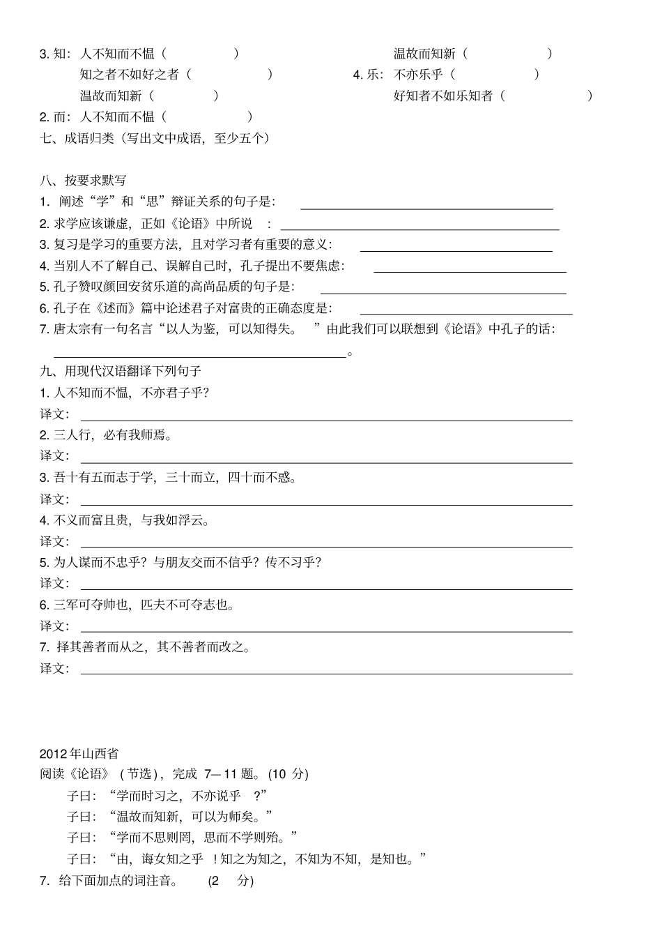 论语十二章知识点归纳中考试题集锦_第2页