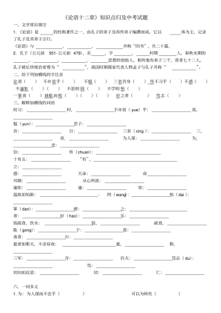 论语十二章知识点归纳中考试题集锦