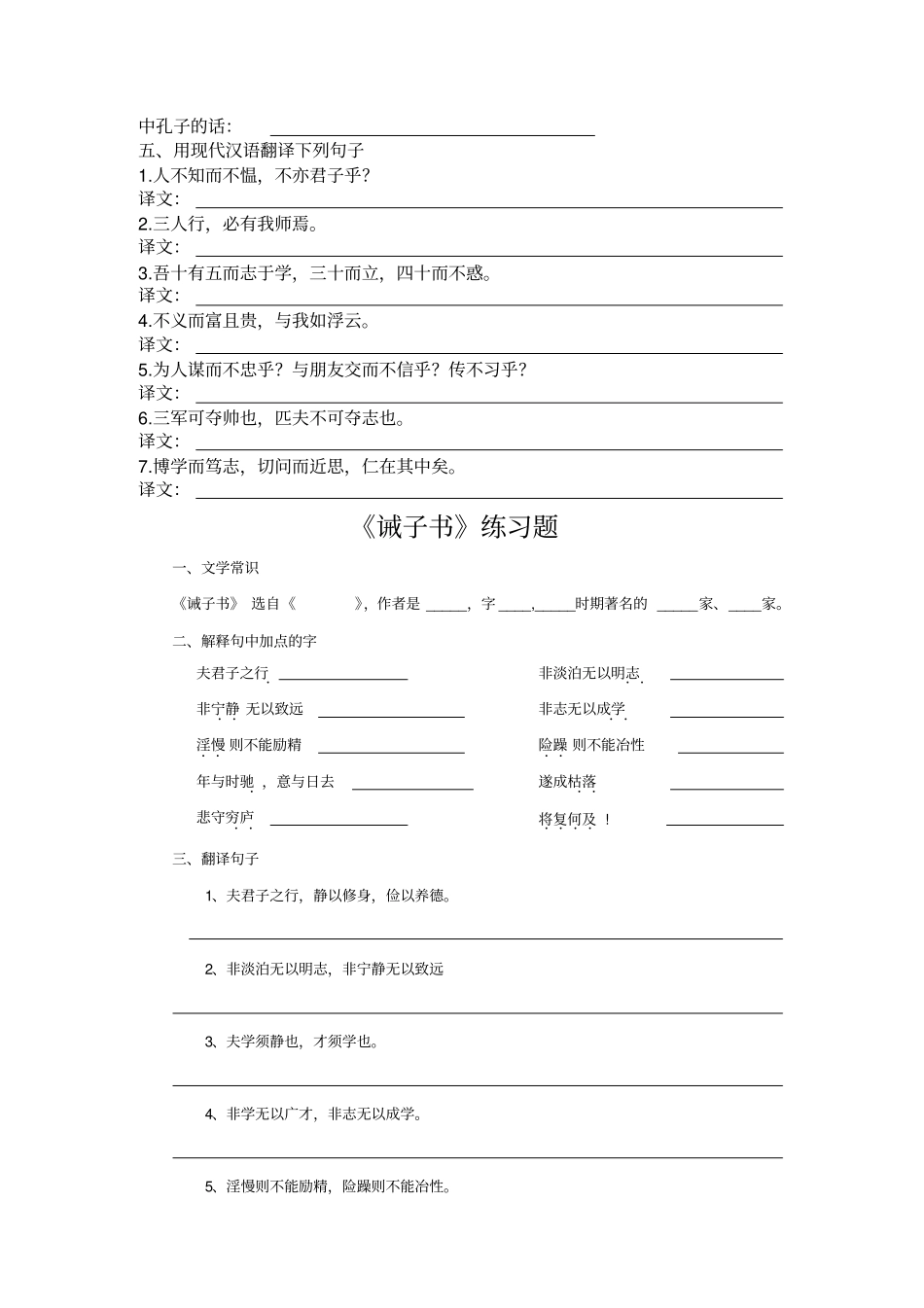 论语十二章诫子书练习题_第2页