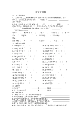 论语十二章诫子书练习题