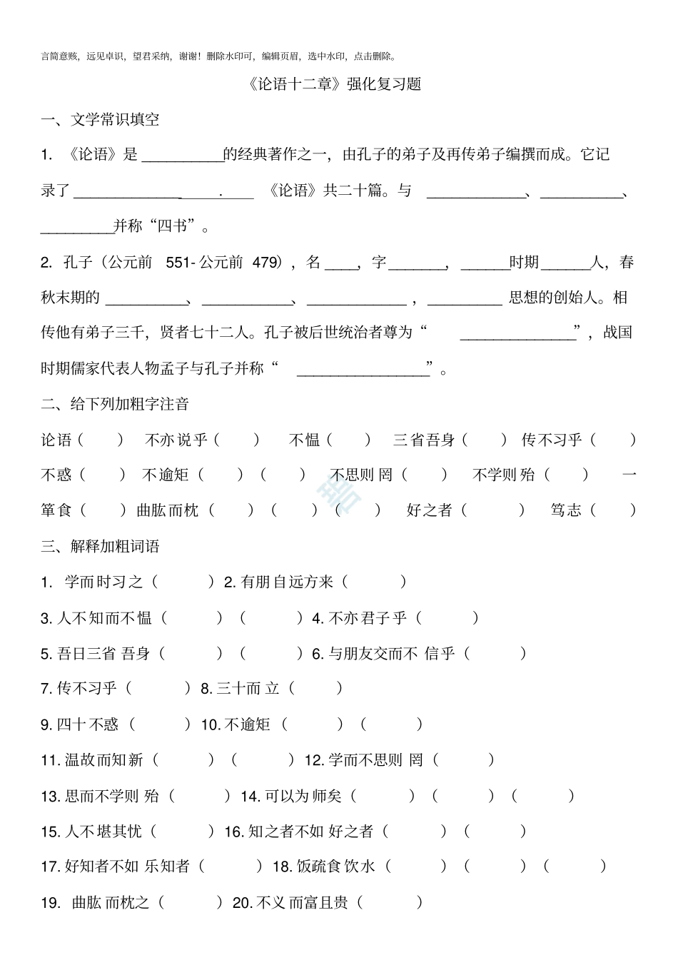 论语十二章练习题及答案_第1页