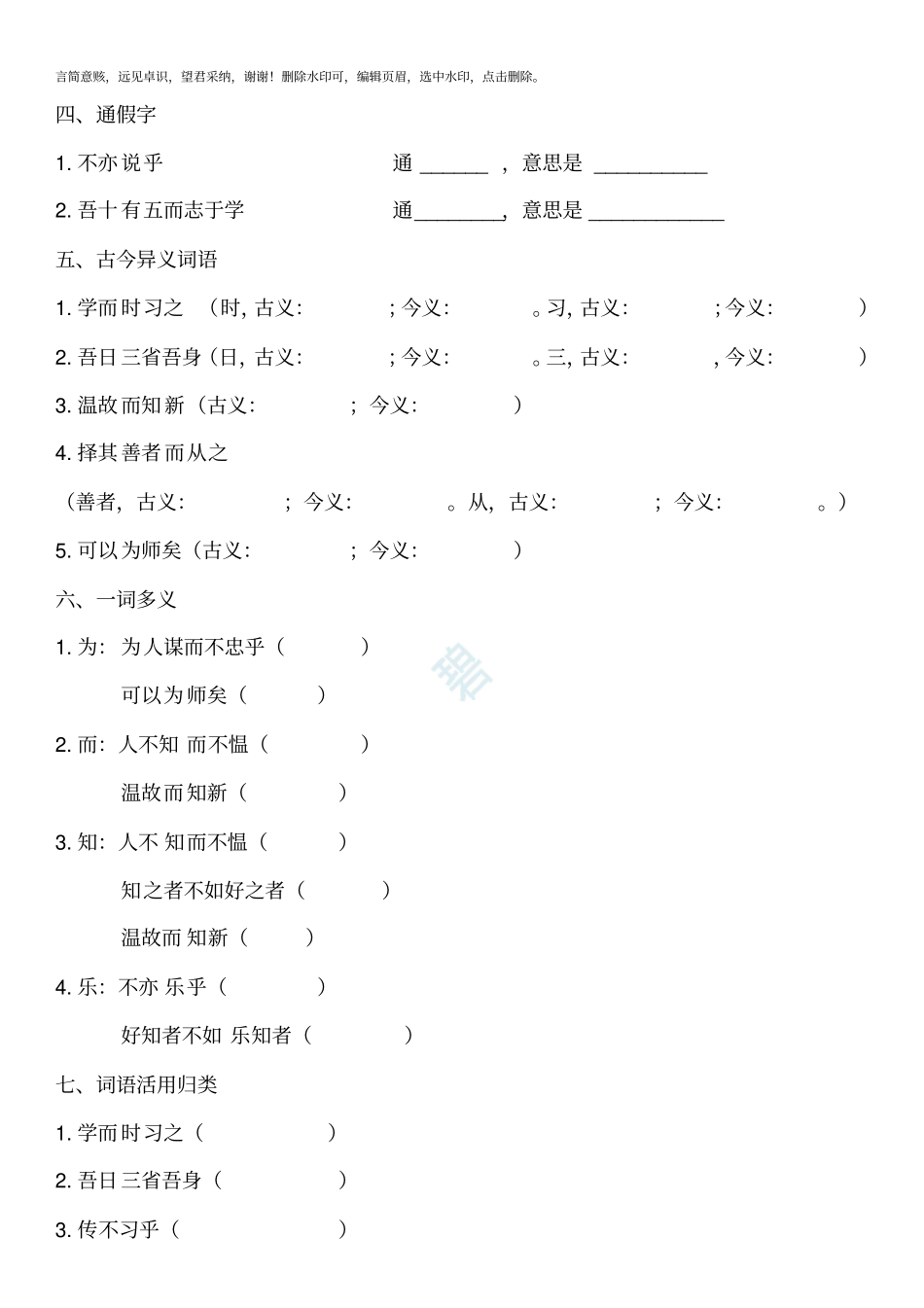 论语十二章练习题及答案_第3页