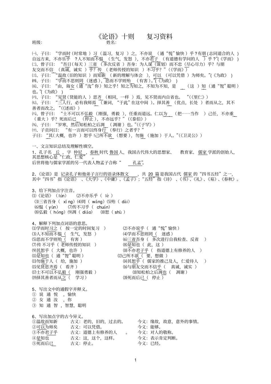 论语十则复习资料_第1页