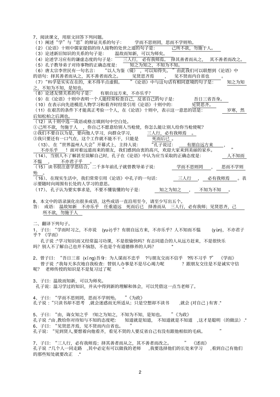 论语十则复习资料_第2页