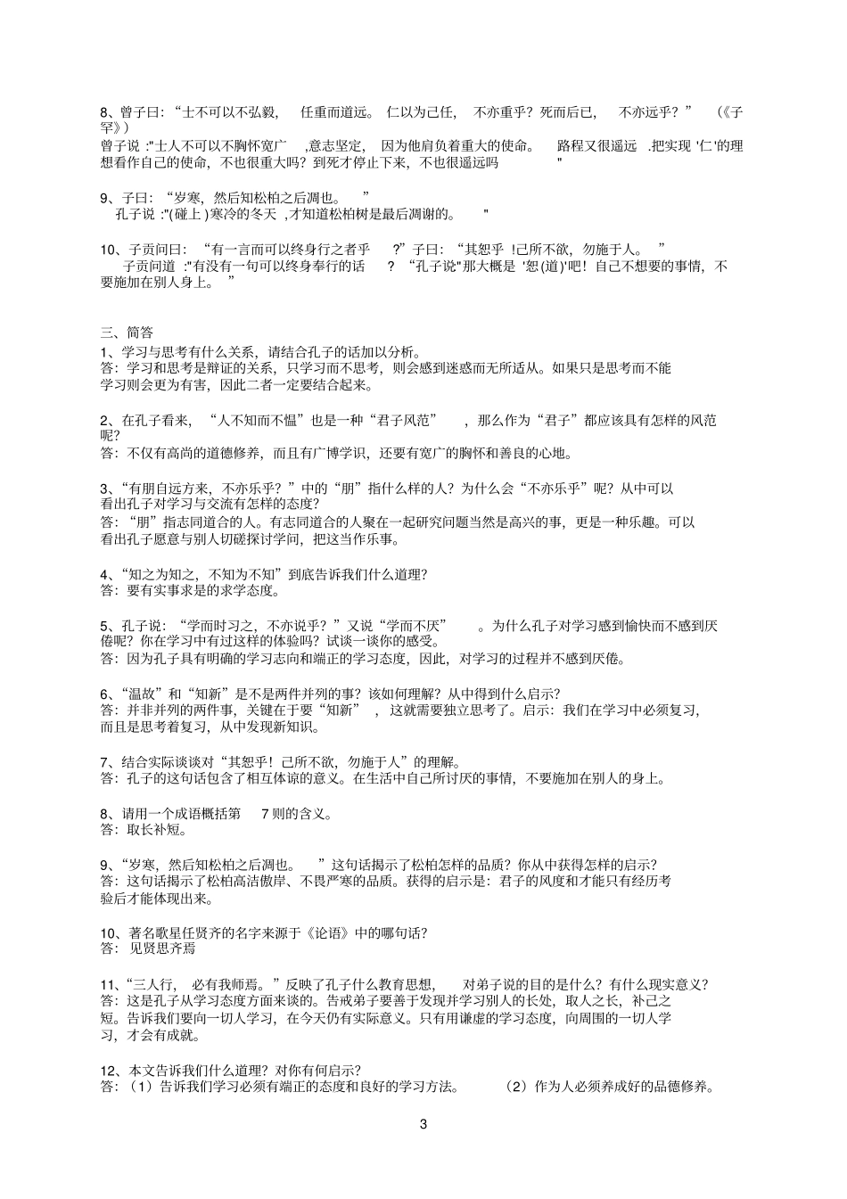 论语十则复习资料_第3页