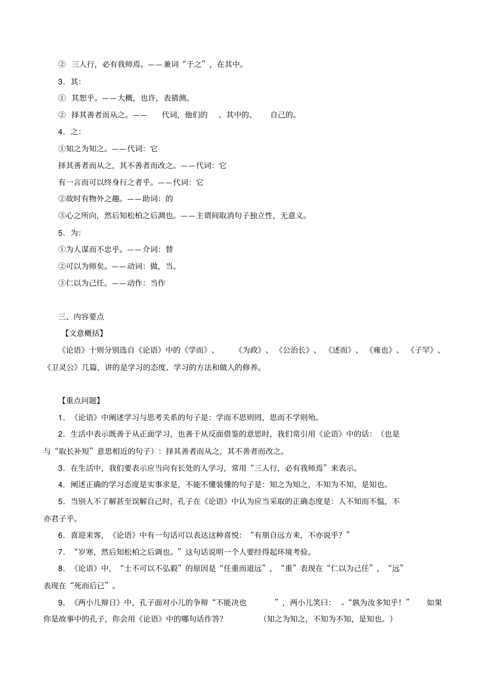 论语十则精练解析_第2页