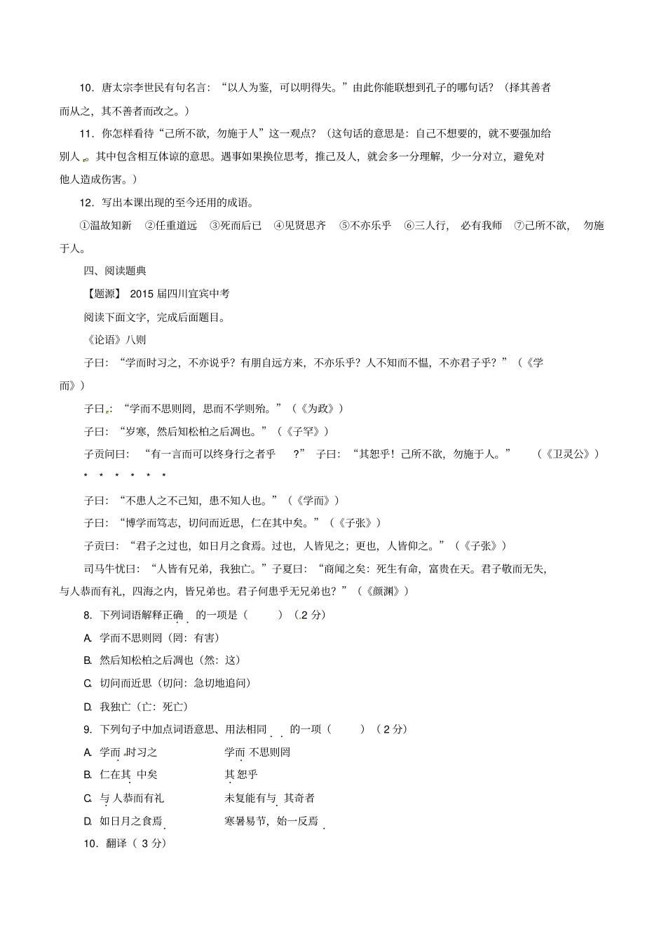论语十则精练解析_第3页