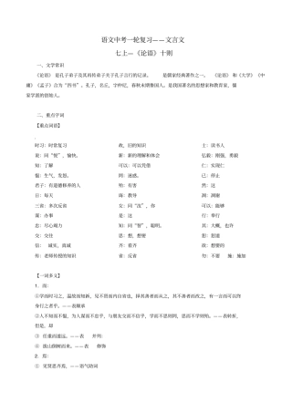 论语十则精练解析