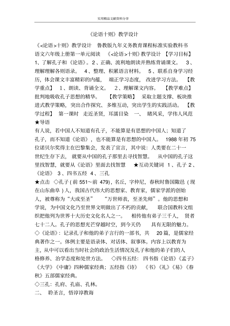 论语十则教学设计_第1页