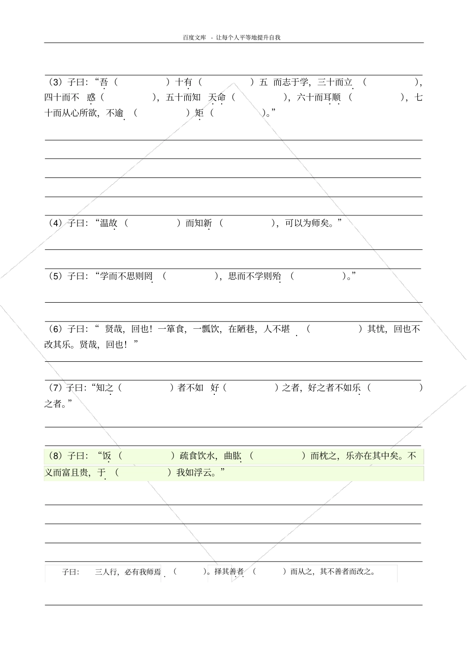 论语十二章练习题带答案_第2页