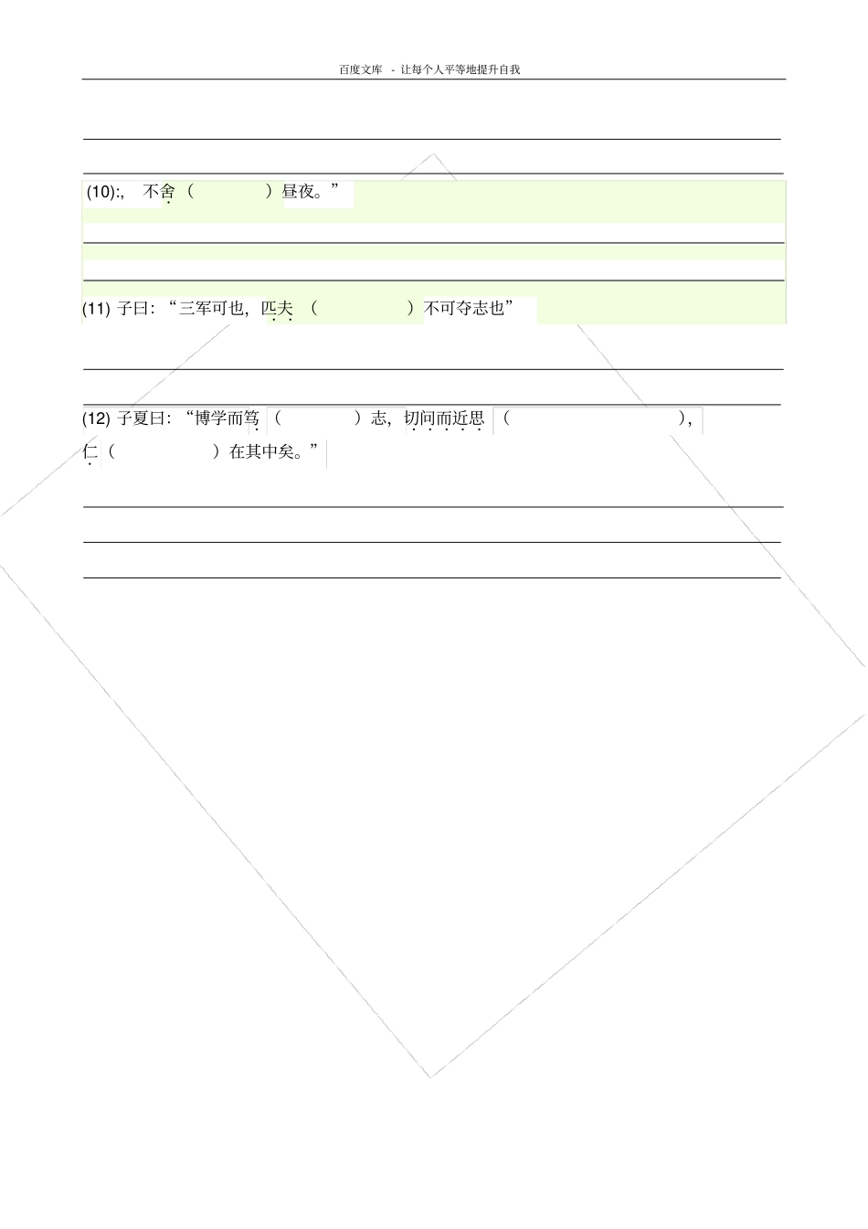 论语十二章练习题带答案_第3页