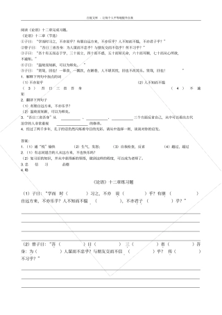 论语十二章练习题带答案