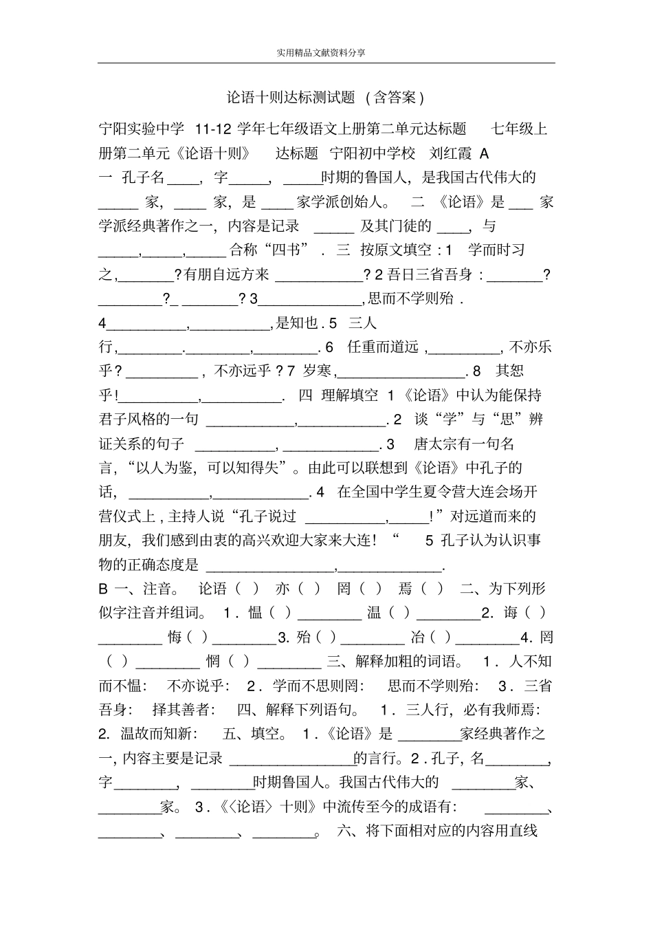 论语十则达标测试题含答案_第1页