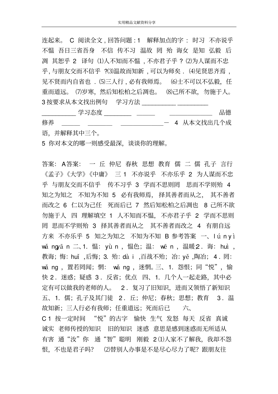 论语十则达标测试题含答案_第2页