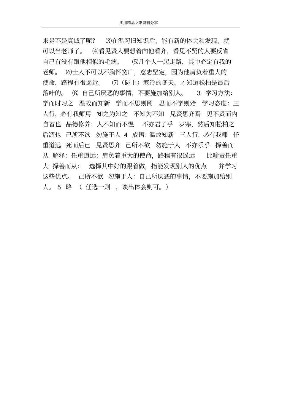 论语十则达标测试题含答案_第3页