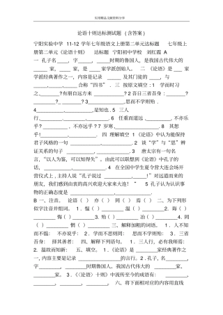 论语十则达标测试题含答案