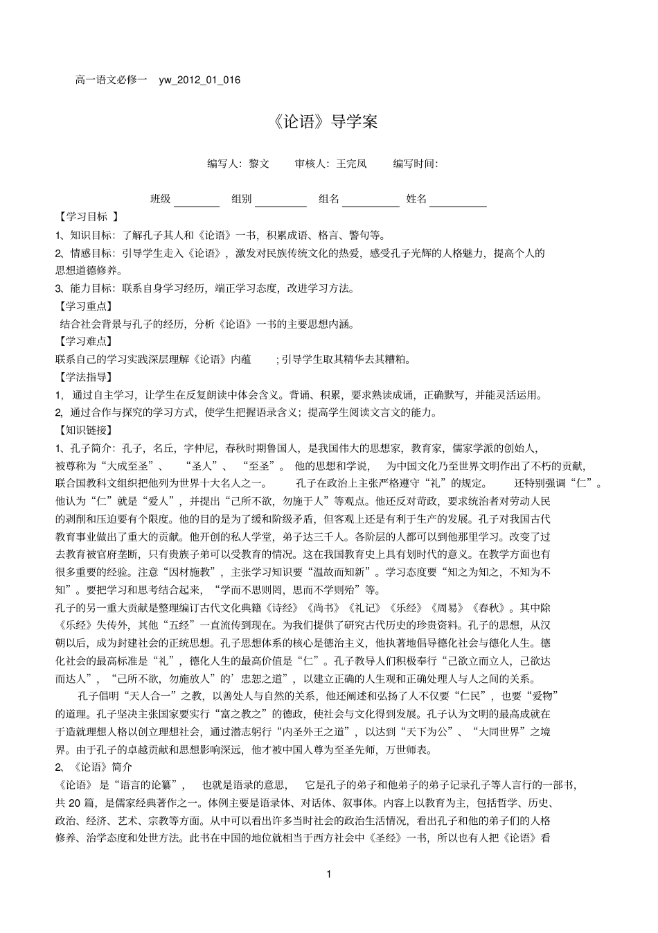 论语导学案答案1_第1页