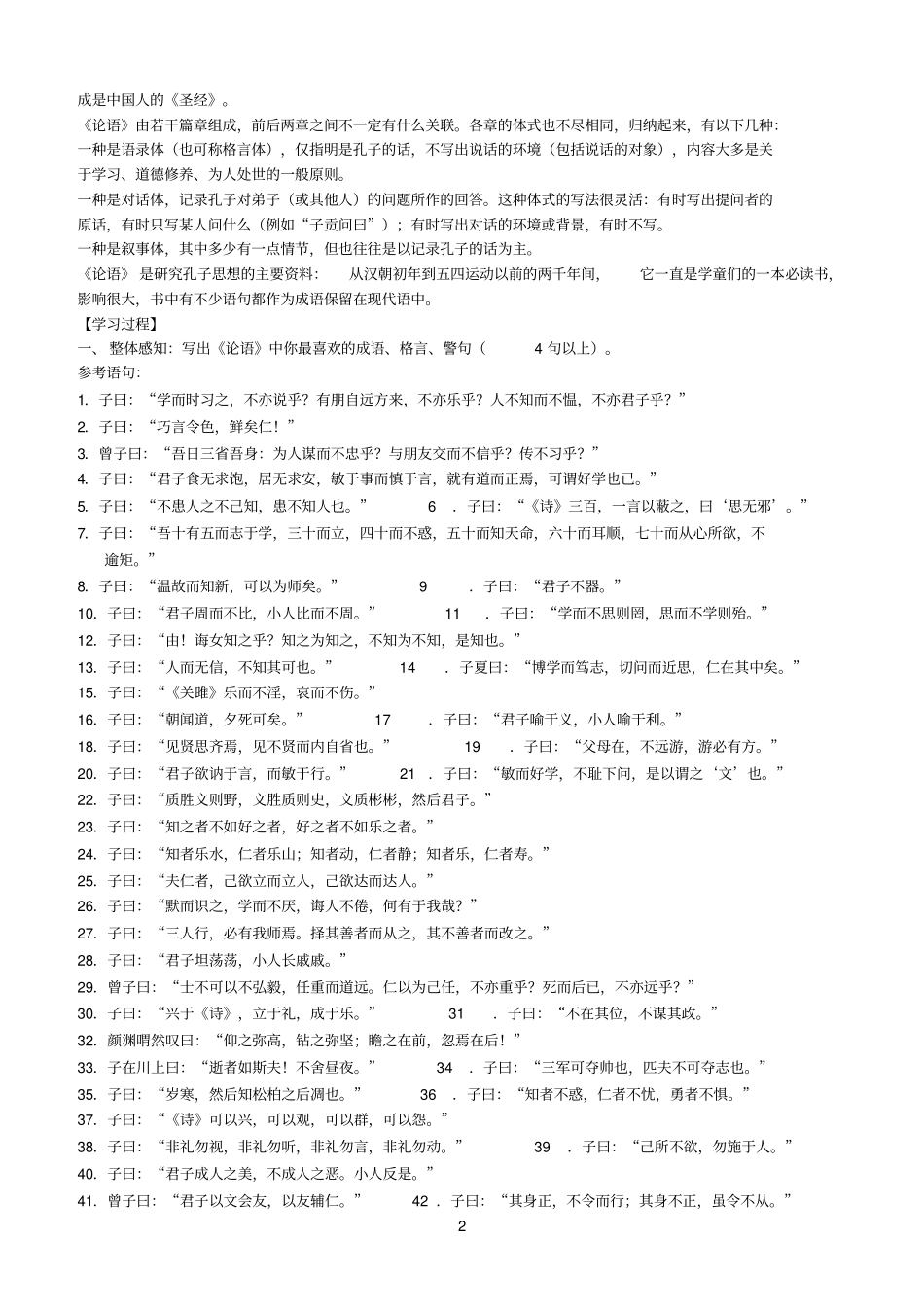 论语导学案答案1_第2页