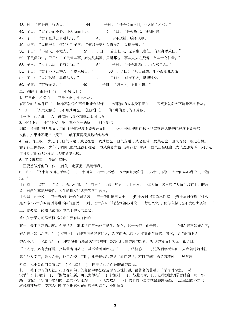 论语导学案答案1_第3页