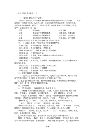 论语复习素材一
