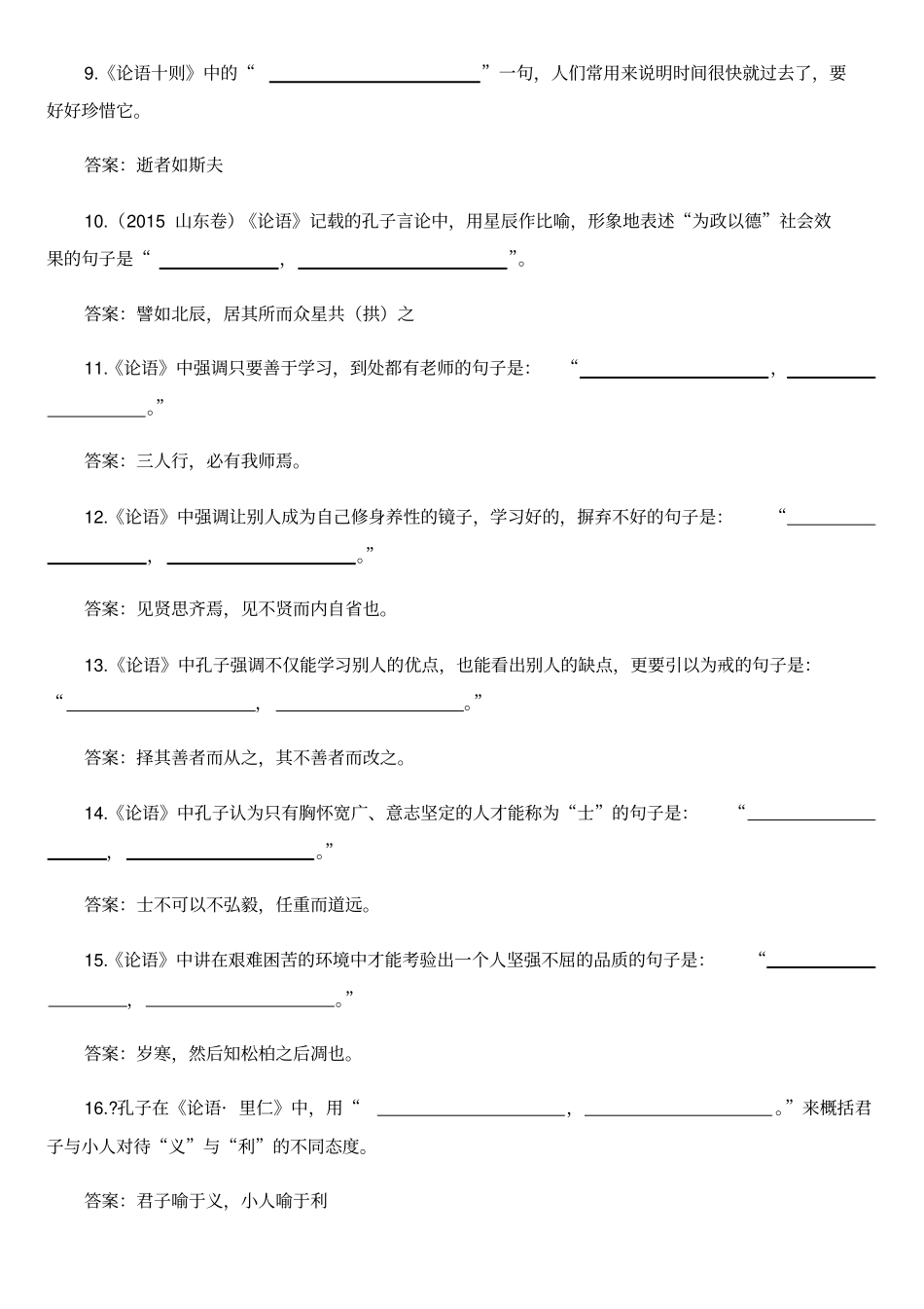 论语孟子理解性默写题_第2页