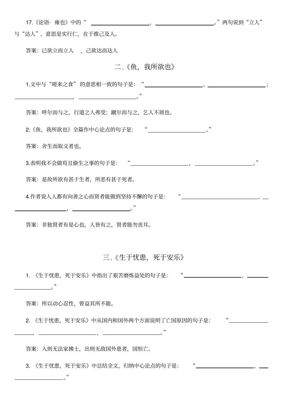 论语孟子理解性默写题_第3页