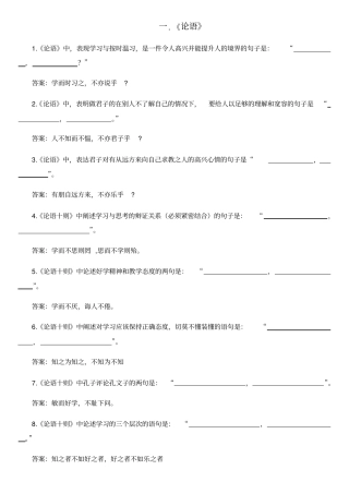 论语孟子理解性默写题