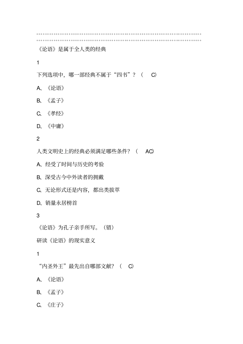 论语导读复旦版张汝伦2019尔雅答案100分_第1页