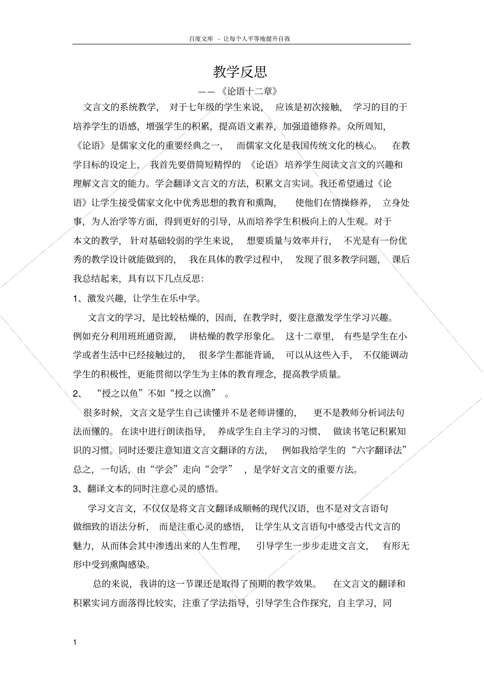 论语教学反思_第1页