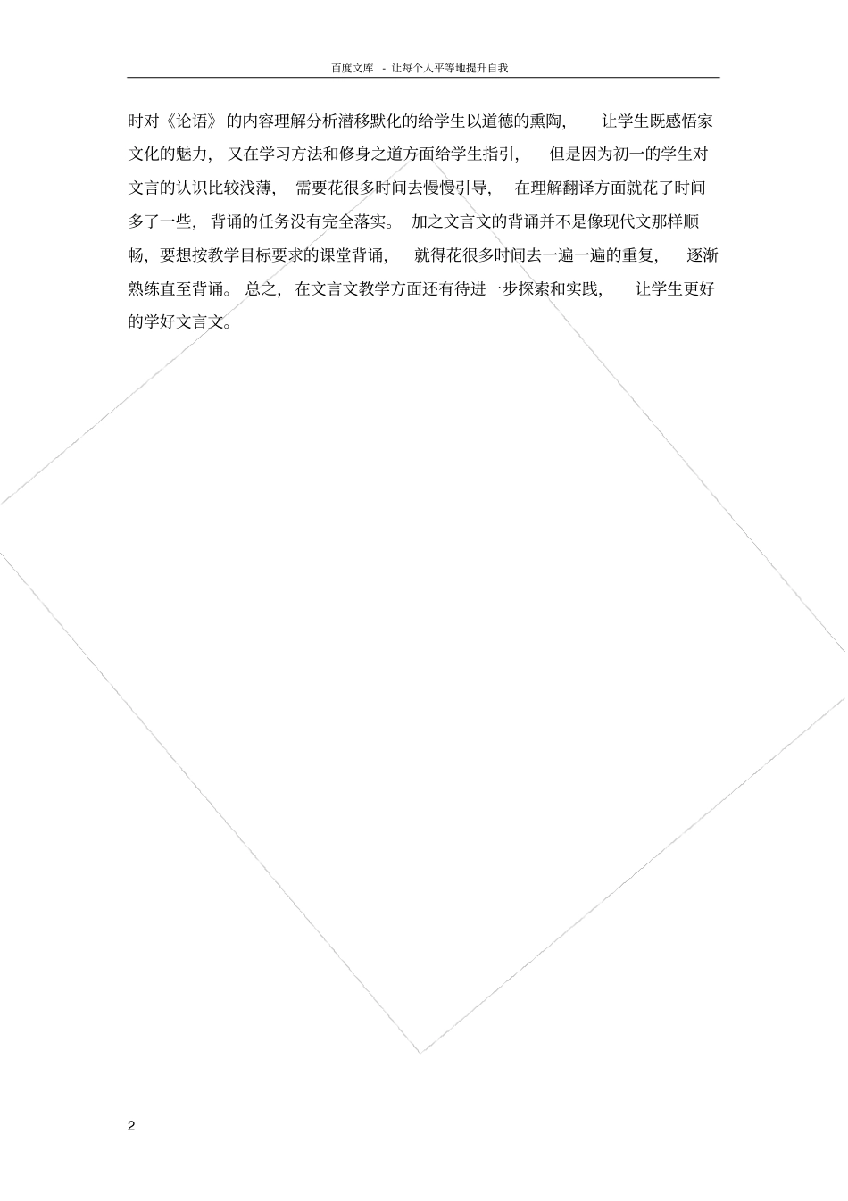 论语教学反思_第2页