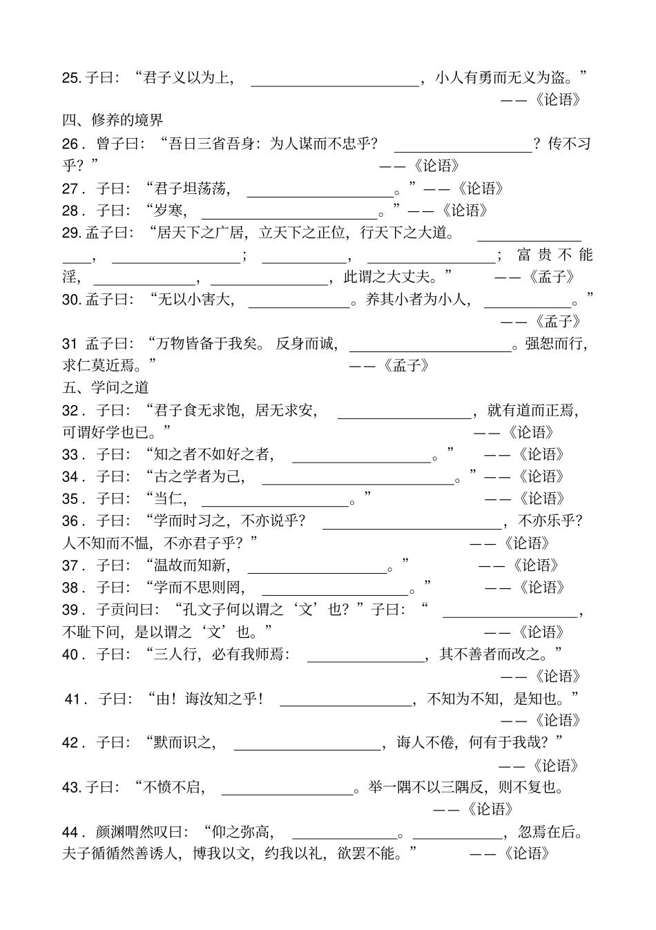 论语孟子选读名句填空_第2页