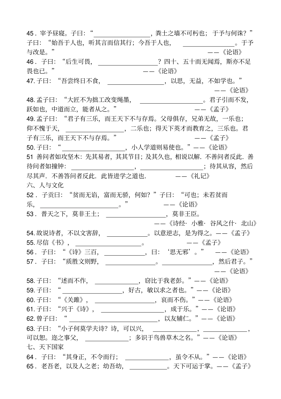 论语孟子选读名句填空_第3页