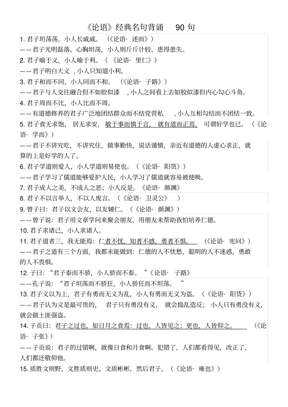 论语经典名句背诵90句_第1页