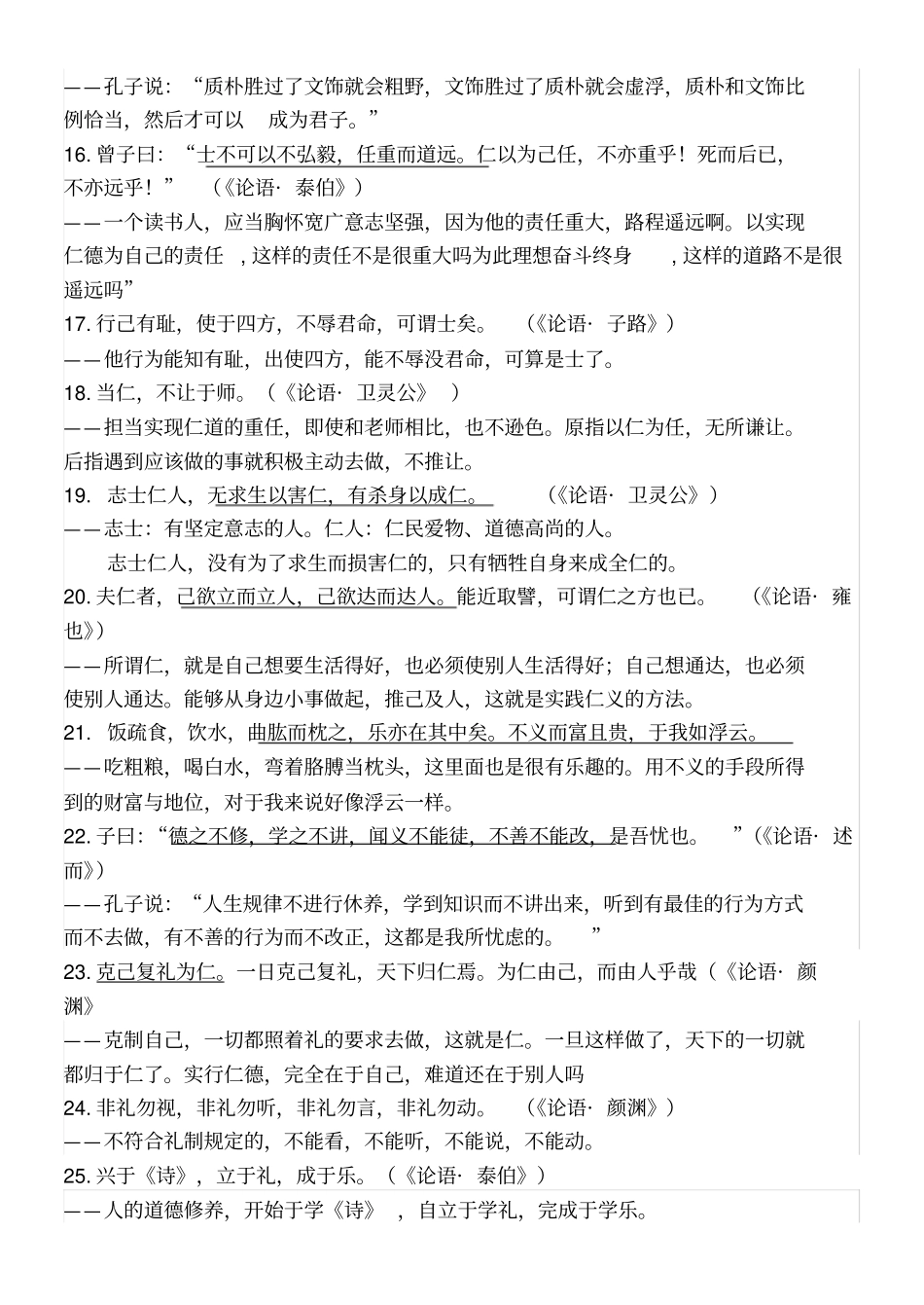 论语经典名句背诵90句_第2页