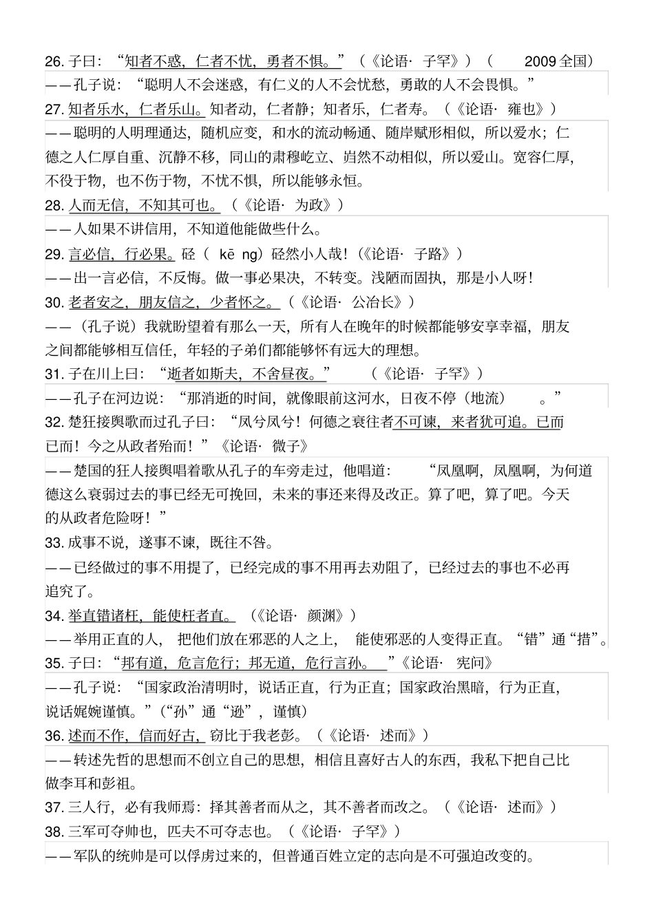 论语经典名句背诵90句_第3页