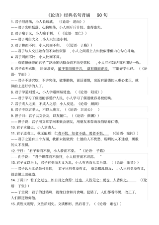 论语经典名句背诵90句