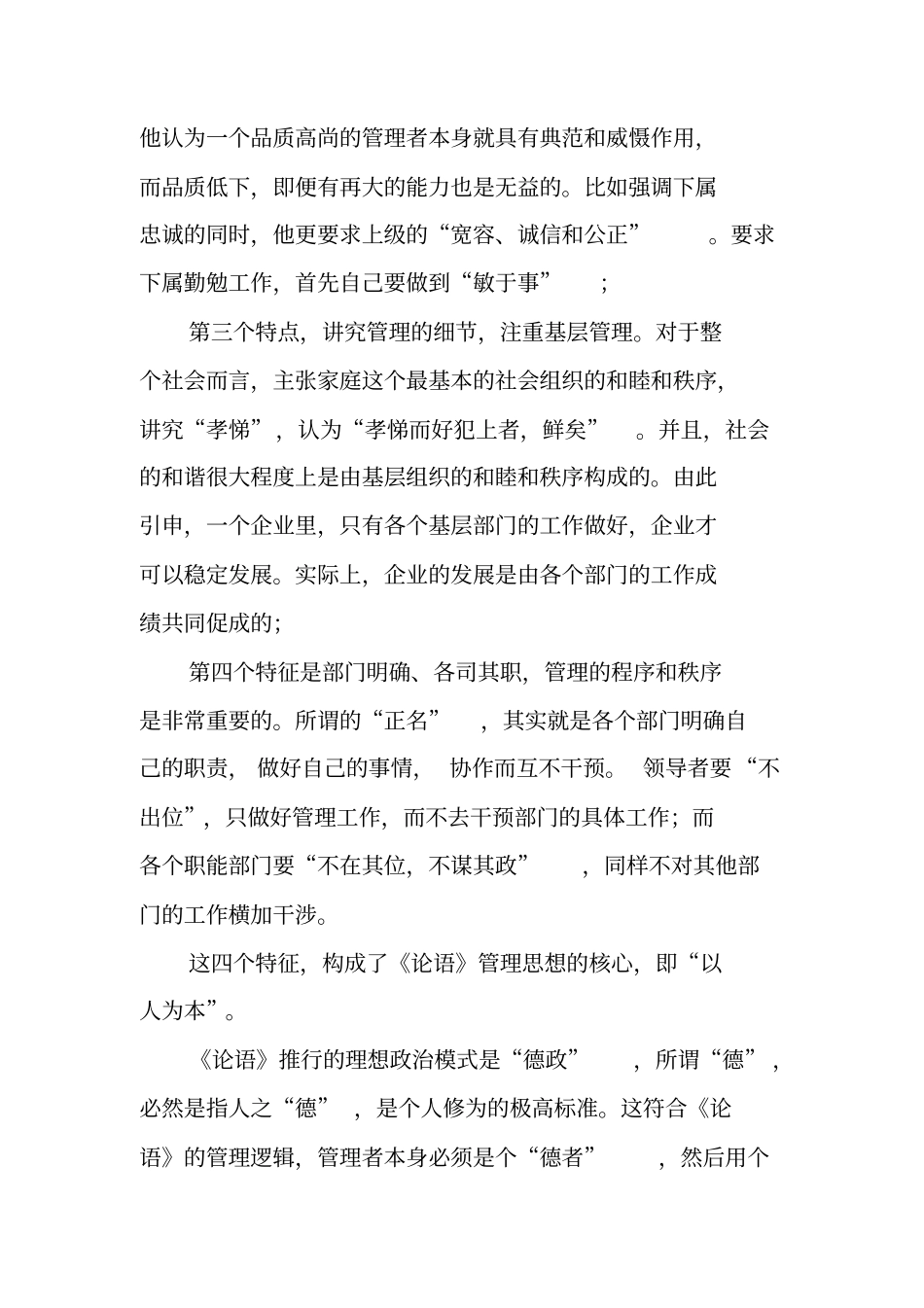 论语的生活智慧读后感_第3页