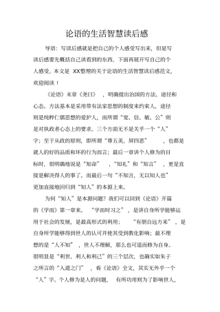 论语的生活智慧读后感