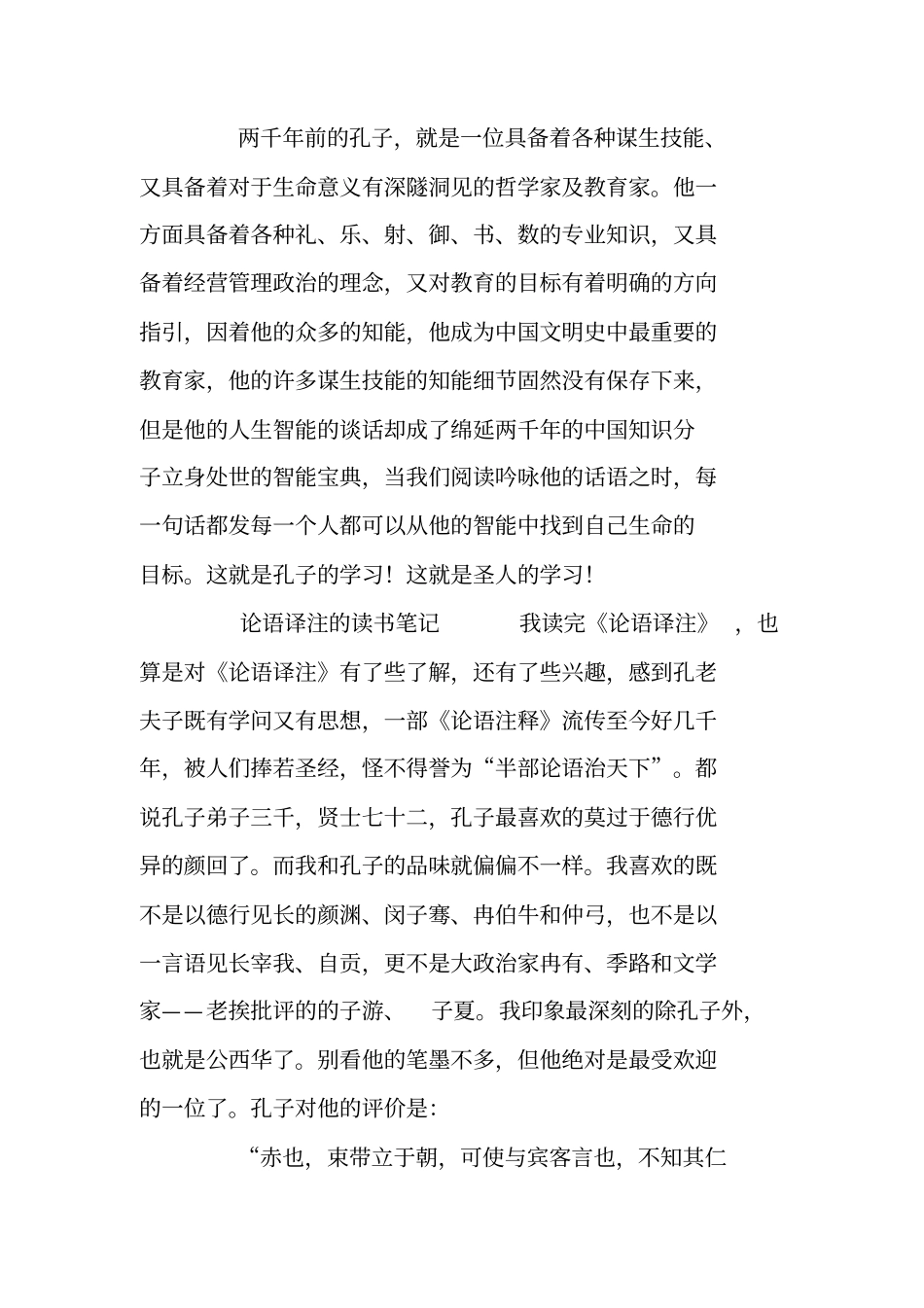 论语译注的读书笔记_第3页