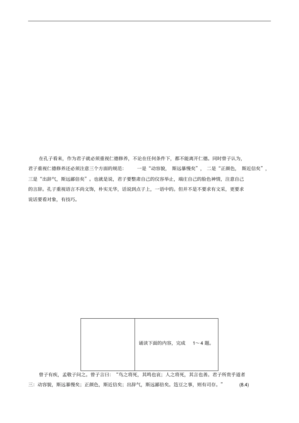 论语选读主题2第9课出辞气远鄙倍_第3页
