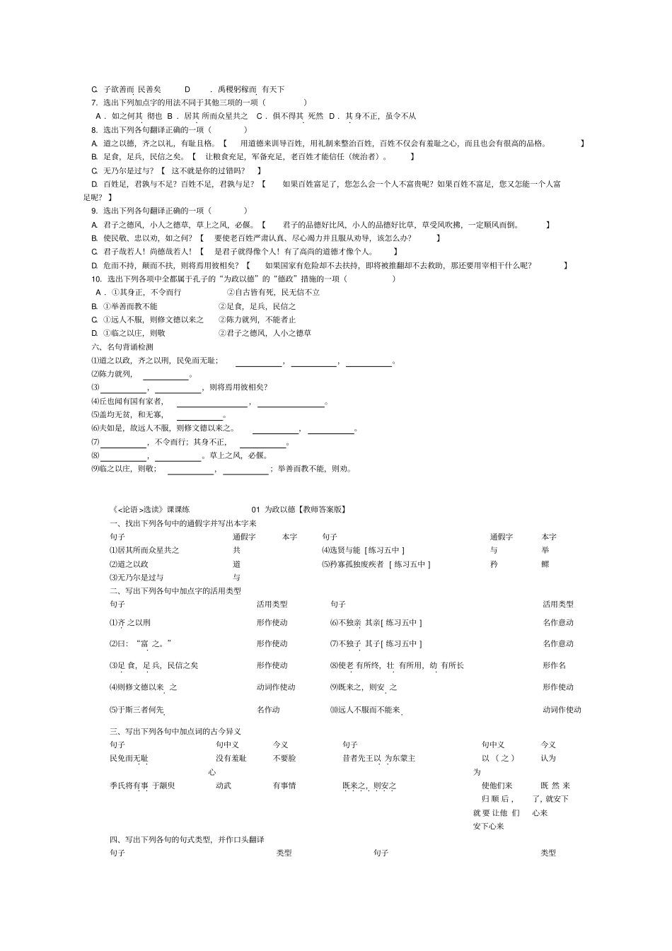 论语选读之为政以德同步练习_第2页