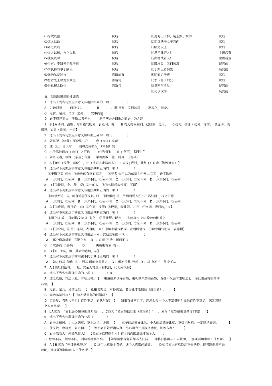 论语选读之为政以德同步练习_第3页