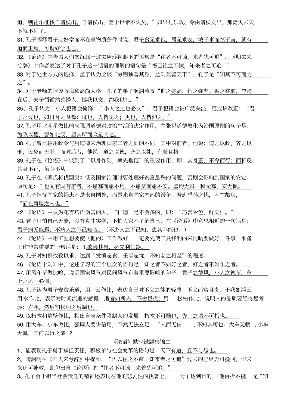 论语选读默写_第2页