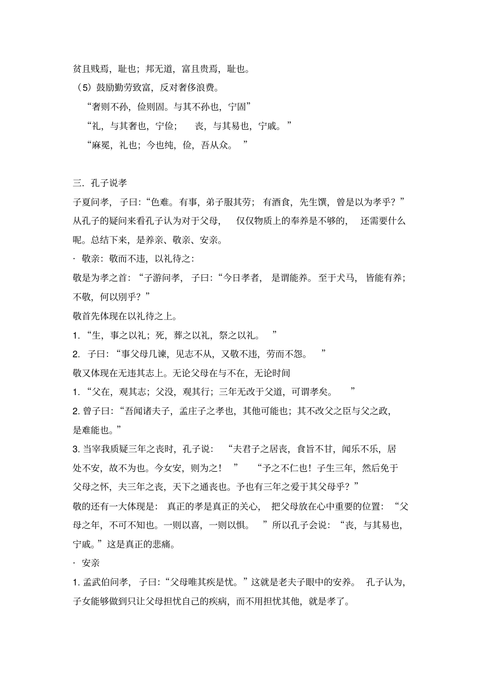 论语论述题整理精华版_第3页