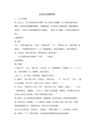 论语论述题整理精华版
