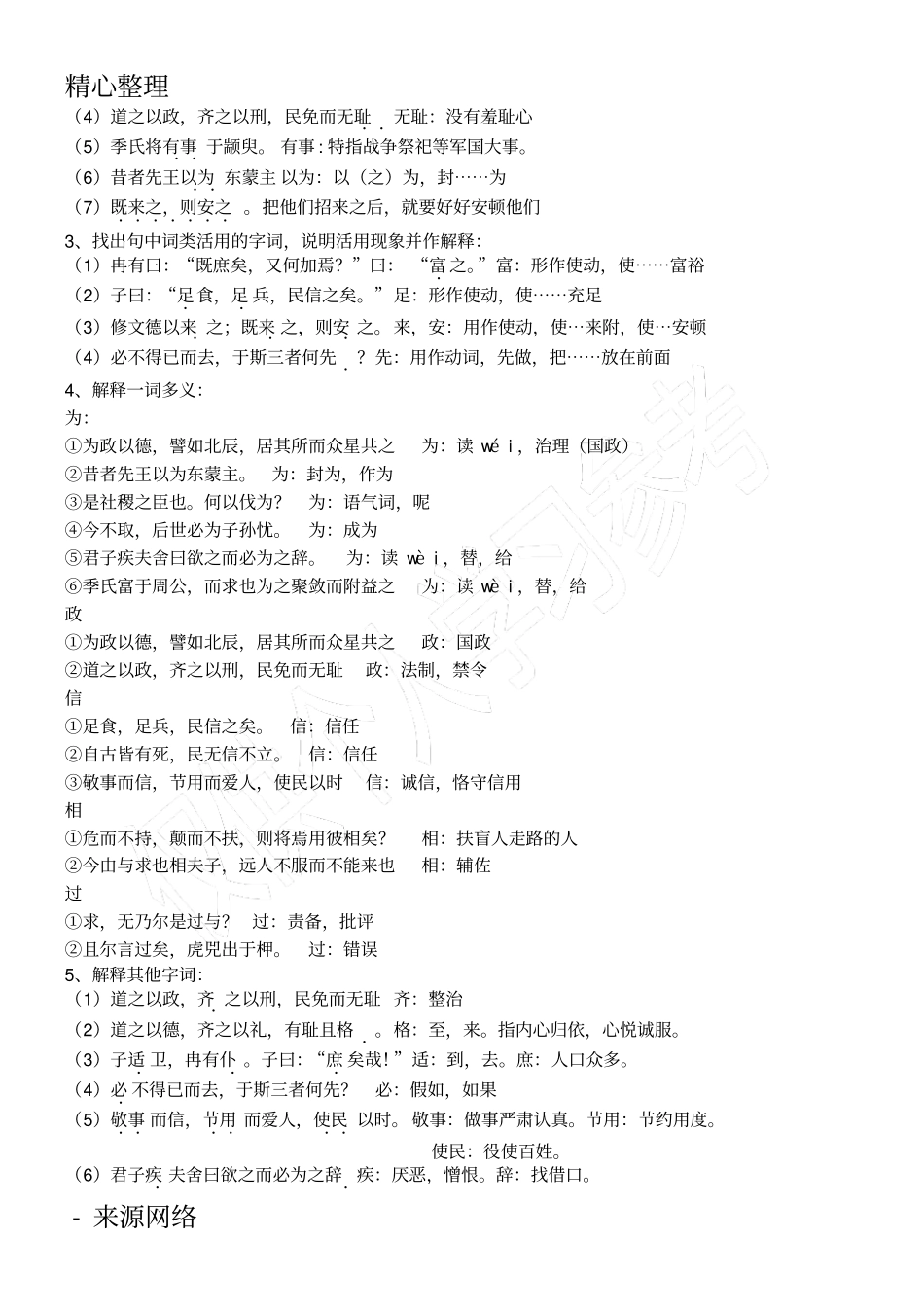 论语选读：为政以德重点版_第2页