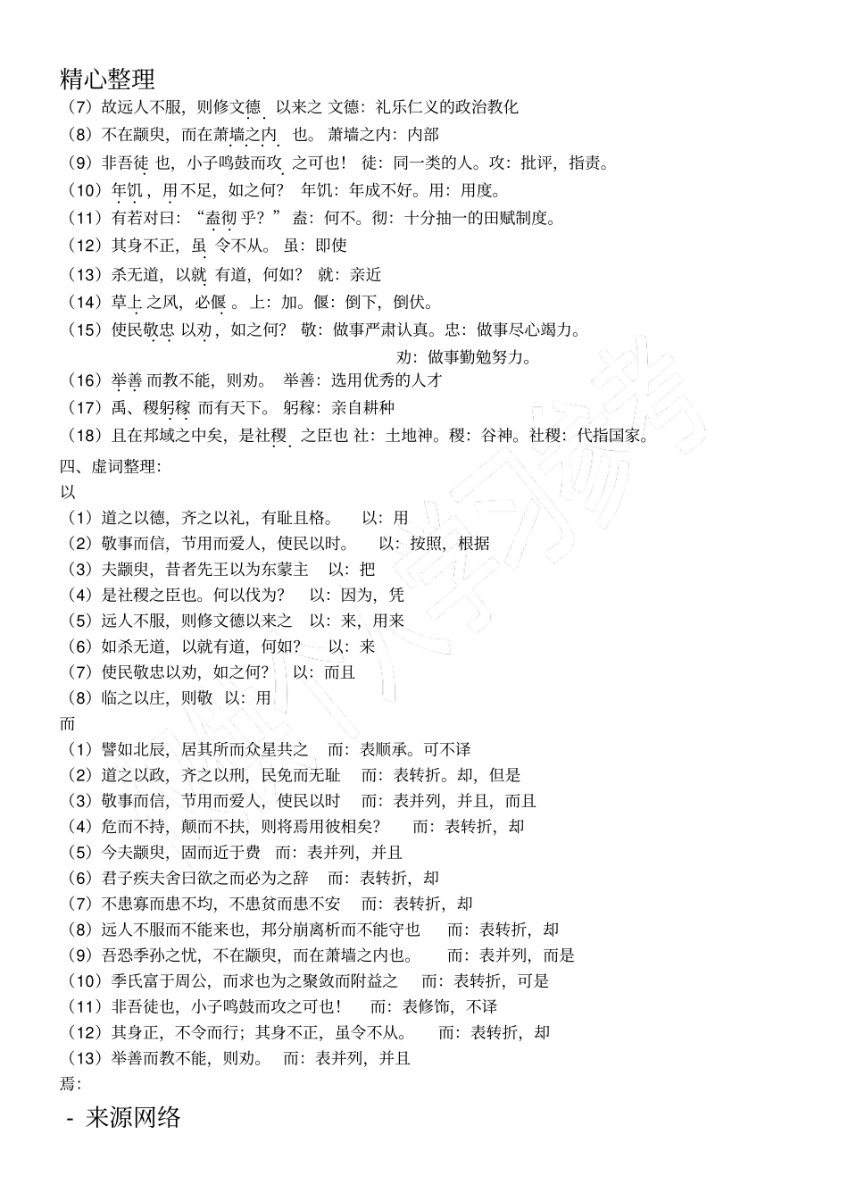 论语选读：为政以德重点版_第3页