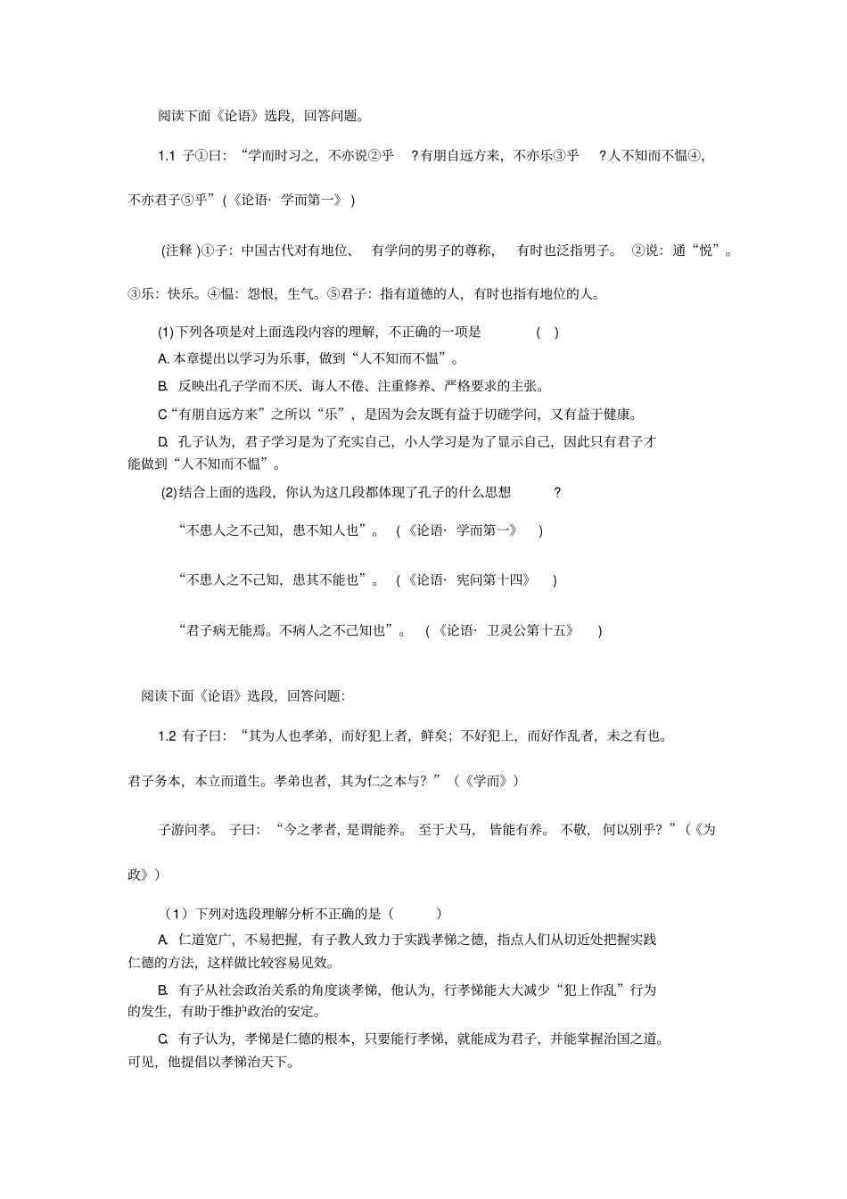 论语题组2016讲解_第1页