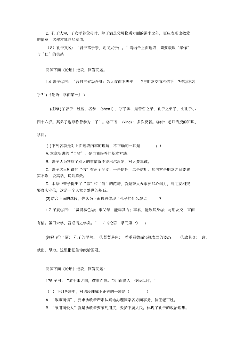 论语题组2016讲解_第2页