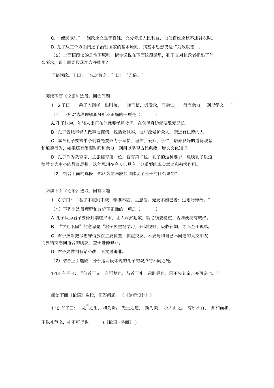 论语题组2016讲解_第3页